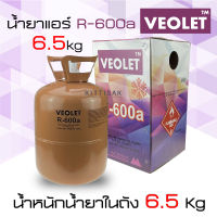 น้ำยาแอร์ R600a ยี่ห้อ VEOLET บรรจุน้ำยา 6.5 กก. พร้อมถัง