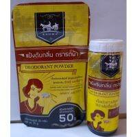 แป้งดับกลิ่น ตรารถม้า Rodma Deodorant Powder