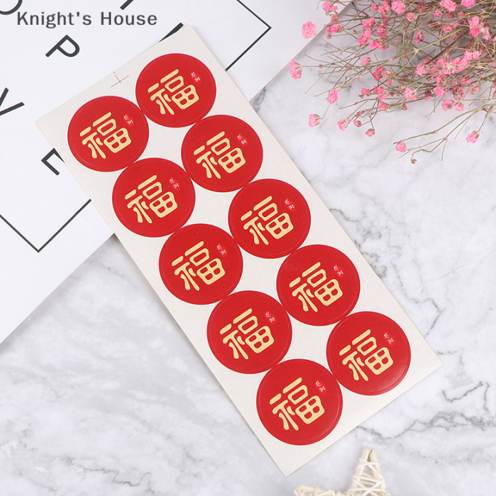 knights-house-100ชิ้น-ล็อตสติกเกอร์จีน-fu-round-seal-สำหรับ-handmade-baking-products-sticker