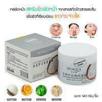 สครับหน้า Bioaqua Exfoliating Gel 140g. สครับผิวหน้า จากสารสกัดข้าวสารและส้ม