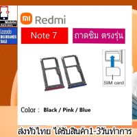 ถาดซิม Redmi Note7 ที่ใส่ซิม ตัวใส่ซิม ถาดใส่เมม ถาดใส่ซิม Sim Redmi Note7 ที่ใส่ซิมXiaomi Redmi Sim