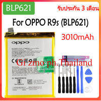 แบตเตอรี่ OPPO R9s/BLP621 battery แบต 3010mAh+ชุดไขควง+กาวติดแบต ส่งตรงจาก กทม./ รับประกัน 3เดือน