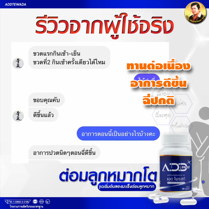 แอดโพรสท์-add-prost-ของเเท้-100-1-กระปุก-อาหารเสริมบํารุงต่อมลูกหมาก-วิตามินต่อมลูกหมากโต-ปัญหาฉี่บ่อย-ฉี่ไม่ขัด-ฉี่พุ่งปกติ