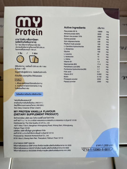 มายโปรตีน-my-protection-thevita-มาย-โปรตีนพืช-มี-probiotics-2รสชาติ-ช็อกโกแลต-amp-วนิลา-อร่อย-ทานง่าย-1กล่อง-7ซอง-กดตามโปร-พร้อมส่ง