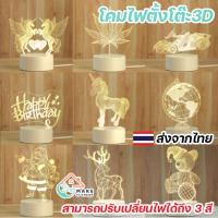 โคมไฟตั้งโต๊ะ3D ไฟLED 3สี โคมไฟ อะคริลิค ตกแต่งห้องนอน กล่องของขวัญ ของขวัญวันเกิด