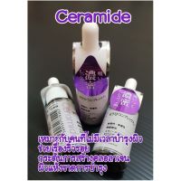 เซรั่มชื่อดังจากญี่ปุ่น Ceramide ปลอบประโลมผิว ผิวขาดการบำรง ขนาด 15g. ( 1 ขวด)