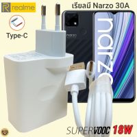 ที่ชาร์จ Realme Narzo 18W Type-C เรียวมี Super VOOC Fast Charge  หัวชาร์จ สายชาร์จ  2เมตร ชาร์จเร็ว ชาร์จไว ชาร์จด่วน ของแท้ รับประกันสินค้า