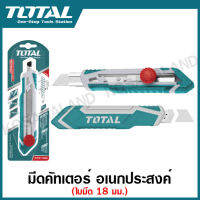 Total มีดคัทเตอร์ อเนกประสงค์ ใบมีด 18 มม. รุ่น THT511826 ( Utility Snap-Off Blade Knife ) - ไม่รวมค่าขนส่ง