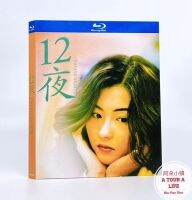 ? Film House 12 Nights Cecilia Cheung Eason Chan Hong Kong Classic High Score Movie HD Disc BD Blu-ray