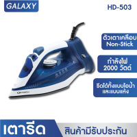 OXYGEN เตารีดไอน้ำไร้สาย 2000 วัตต์ รุ่น HD-503 เตารีด