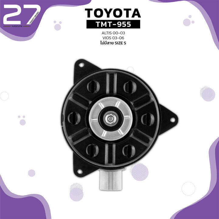 มอเตอร์พัดลม-toyota-vios-02-07-altis-01-07-หมุนซ้าย-ไม่มีสาย-เบอร์-s-ตัวหนา-tmt-955-top-performance-หม้อน้ำ-โตโยต้า-อัลติส-วีออส-168000-1680