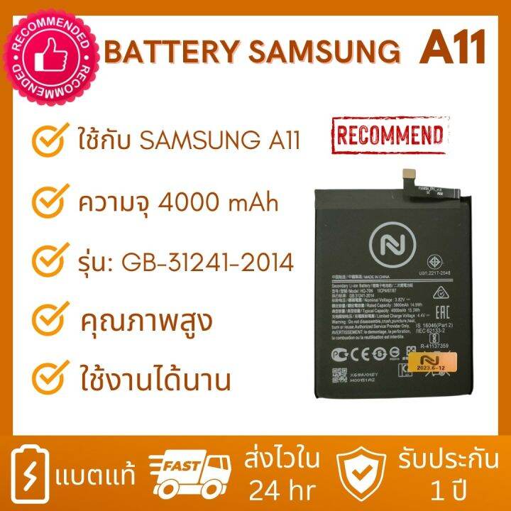 แบตเตอรี่-samsung-a11-a21-ประกัน1ปี-battery-samsung-a11-a21-แถมชุดไขควงพร้อมกาว