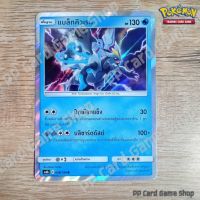 แบล็กคิวเรม (AS6a C 058/194 R/SD,R/Foil) น้ำ ชุดศึกตำนาน การ์ดโปเกมอน (Pokemon Trading Card Game) ภาษาไทย