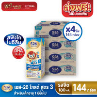 [ส่งฟรี X4 ลัง] S26 นมยูเอสที เอส26 โกลด์ โปรเกรส สูตร3 นมยูเอชที รสจืด ขนาด 180มล. (ยกลัง 4 ลัง : รวม 144 กล่อง)