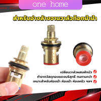 One Home สำหรับอ่างล้างจานวาล์วก๊อกน้ำน้ำ ก๊อกน้ำทดแทนตลับวาล์ว  Faucet Core Valve