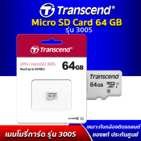 Transcend 300S MicroSD Card 64GB Class 10 U1 สำหรับสมาร์ทโฟน กล้องติดรถยนต์ กล้องบ้าน กล้องวงจรปิด เมมโมรี่การ์ด ประกันศูนย์ไทย 5 ปี