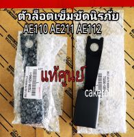 ส่งฟรี   ตัวล็อคเข็มขัดนิรภัย ตัวล็อคเบลท์ TOYOYA Corolla AE110 AE111 AE112 AE101 EE100-101 / Corona ST191 (73230125901) เเท้ศูนย์