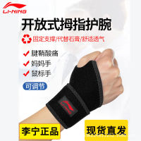 สายรัดข้อมือ Li Ning ชายและหญิงเคล็ดปลอกเอ็นข้อมือเจ็บปลอกหุ้มข้อกีฬาแบดมินตันอุปกรณ์ป้องกันข้อมือฟิตเนส