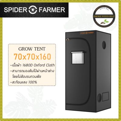 [ส่งฟรี]Spider Farmer 70x70x160 Grow Tent เต๊นท์ปลูกต้นไม้ ตู้ปลูกต้นไม้