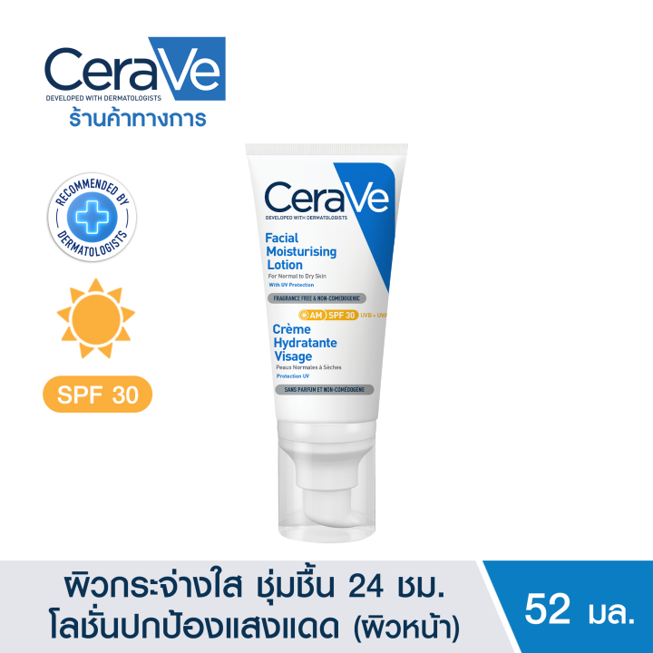 เซราวี-cerave-facial-moisturising-lotion-spf-30-บำรุงผิวหน้า-ป้องกันแสงแดด-สำหรับผิวธรรมดา-ผิวแห้ง-52ml