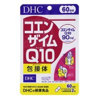 ของแท้ 100% นำเข้าจากญี่ปุ่น DHC Coenzyme Q10 60วัน ต่อต้านอนุมูลอิสระ ลดเลือนริ้วรอยแห่งวัยที่กำลังเกิด