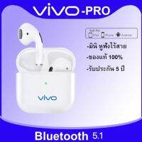 【รับประกัน 3 ปี】 Vivo หูฟังบลูทูธแท้ สเตอริโอ หูฟังไร้สาย แยกเสียงซ้ายขวา TWS Wireless bluetooth 5.0+EDR Active noise cancelation แบตอึดทนยาวนาน