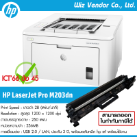 HP Printer LaserJet Pro M203dn (พร้อมหมึกแท้ติดเครื่อง)