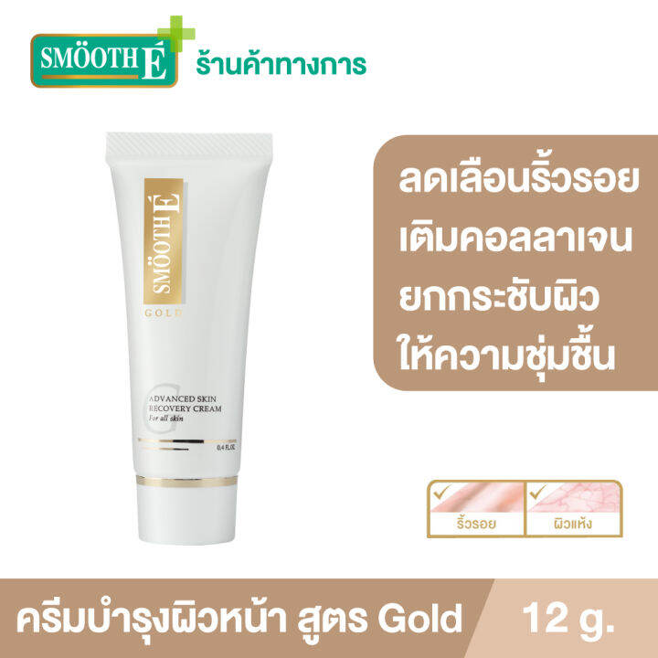 smooth-e-gold-cream-ครีมมอยเจอร์ไรเซอร์บำรุงผิว