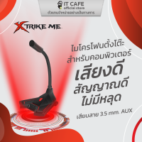 ไมโครโฟนตั้งโต๊ะ ความไวสูง ป้องกันเสียงรบกวนเข้า Xtrike Me XMC01 เหมาะสำหรับเล่มเกม บันทึกเสียง สตรีมมิ่ง