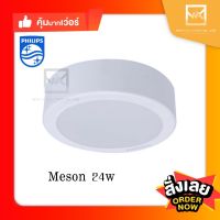 โคมติดลอย ดาวไลท์ติดลอย LED 8นิ้ว ดาวไลน์ติดลอย 8” 24W MESON 59474 แสง3000K 4000K 6500K Surface Mounted