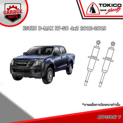 TOKICO โช้คอัพ ISUZU D-MAX RT-50 4x2 2012-2019 รหัส APP35097 APP4172 (อัลฟ่า)