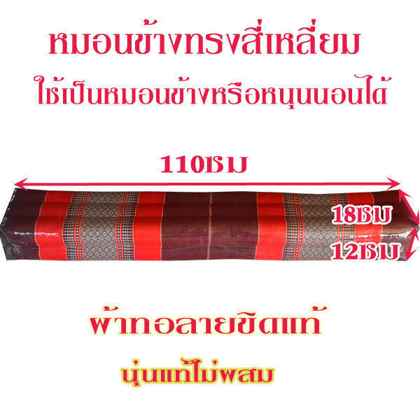 หมอนข้างลายขิด-สี่เหลี่ยมขนาดใหญ่กว้าง12xสูง18xความยาว110-ซม-ใส่นุ่นแท้