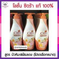 ถูกมาก! โลชั่น Citra ชิตร้า  บัวหิมะ&amp;โสมแดงเกาหลีมีสารแอนตี้ออกซิแดนซ์ ผลัดเซลล์ผิวเก่า~คืนความชุ่มชื่น (โปรดเลือก ) ขนาด 320ml. 380ml. 500ml. 550ml.