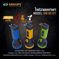 Kamisafe KM- 8810T ไฟฉาย LED ประหยัดทนทาน ไฟฉายแรงสูง ชาร์จไฟบ้าน เดินป่า แคมป์ปิ้ง มีให้เลือก 3 สี