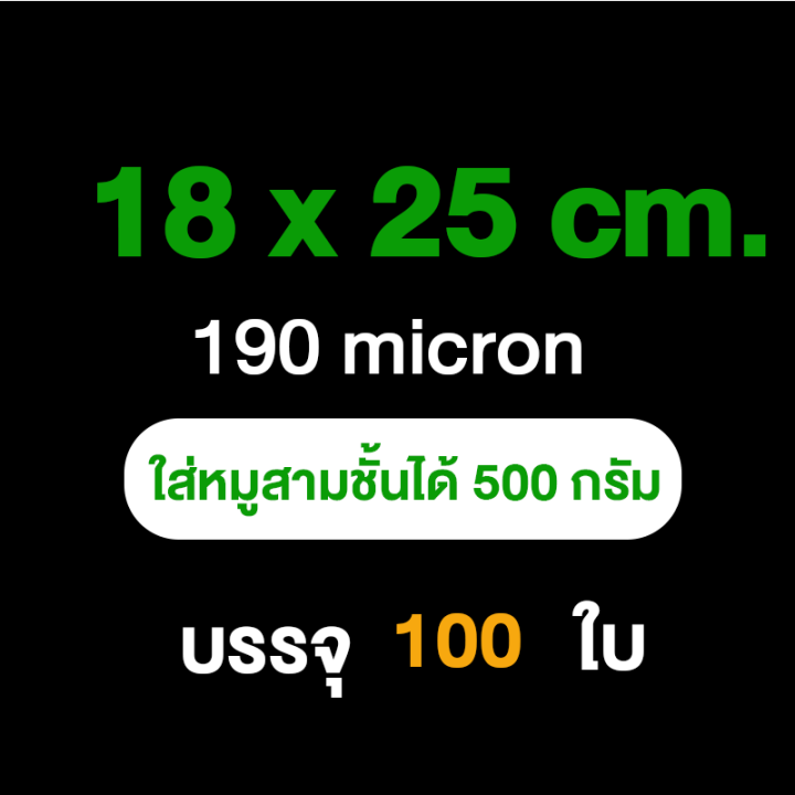 ถุงซีลสูญญากาศ-vacuum-seal-bags-ถุงซีล-ถุงหนาตามมาตรฐาน-18x25-เซนติเมตร-100ใบ-หนาพิเศษ-ความหนา190ไมครอน