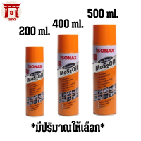 SONAX น้ำมันอเนกประสงค์ ครอบจักวาร โซแน็ค (แท้ 100%) รหัสสินค้าSP0057WX