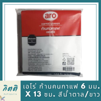 เอโร่ ก้านคนกาแฟ 6 มม. x 13 ซม. สีน้ำตาล/ขาว แพ็คประหยัด ใช้แทนช้อน แพ็ค 250 ชิ้น x 2 ห่อ /  aro Coffee Stirrers 6 mm x 13 cm Brown/White 250 Pcs x 2 Packs รหัสสินค้าli2714pf