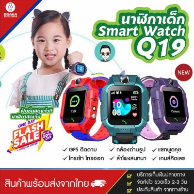 นาฬิกาเด็กใส่ซิมได้ Q19 Pro Z6 q88 smart watch คล้ายไอโม่ มัลติฟังก์ชั่เด็ก smart watch โทรศัพท์ ios android เด็กของเล่นของขวัญ