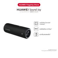 HUAWEI Sound Joy อุปกรณ์เสริม | ลำโพงเสียง 4 ตัวจาก Devialet | เล่นต่อเนื่อง 26 ชั่วโมง | เขย่าเพื่อลิงก์ถึงกัน ร้านค้าอย่างเป็นทางการ