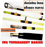 คันตันสปิน ต่อโคน​  6 ฟุต​   IWA​ Tournament marine1802