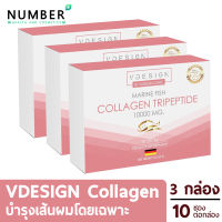 Vdsign Collagen วีดีไซน์ อาหารเสริมคอลลาเจน 3 กล่อง กล่องละ 10 ซอง คอลลาเจนสำหรับผมโดยเฉพาะ ผลิตภัณฑ์โดย รพ.วิภาวดี