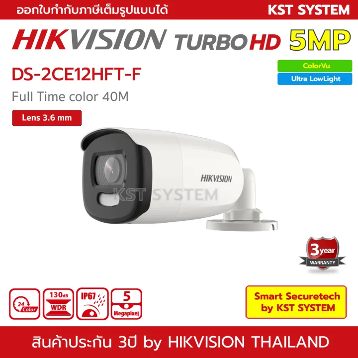 DS-2CE12HFT-F (3.6mm) กล้องวงจรปิด Hikvision HDTVI ColorVu 5MP | Lazada ...