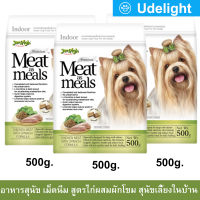 อาหารสุนัข Jerhigh Meat as Meals Indoor เม็ดนิ่ม สูตรไก่ผสมผักโขม สำหรับสุนัขเลี้ยงในบ้าน 500กรัม (3ถุง) Jerhigh Meat as Meals Indoor Dog Food Chicken Meat with Spinach Recipe 500g. (3bag)