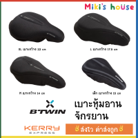 ?ส่งไวKerryทุกวัน?Btwin เบาะหุ้มอานจักรยาน ผู้ใหญ่ - เด็ก เบาะกว้าง 14 - 22 cm