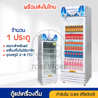 TOBI STORE ตู้แช่เย็น ตู้เก็บความเย็น ตู้เย็น ตู้แช่ร้านโชว์ห่วย ตู้แช่มินิมาร์ท ความจุ 388L ตู้แช่เครื่องดื่ม ตู้แช่เย็น 1 ประตู 13คิว