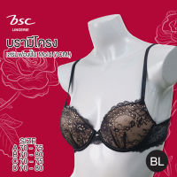 ชุดชั้นใน แบรนด์ BSC **ของแท้** บราเสริมโครง บราเต้าปั้ม Mold  อกชิด  BB6636 สวย sexy ลูกไม้ซีทรู ดำซับเนื้อ size AฺBCD 70-80