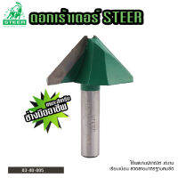 ดอกเร้าเตอร์ STEER รุ่นบัวบาน 5 40-05 ขนาด 60 MM. คุณภาพสูง