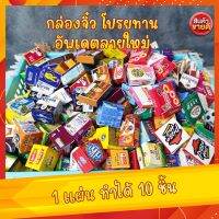 กล่องจิ๋วพับโปรยทาน ลายเครื่องดื่ม อัพเดตลายใหม่ 1 แผ่น ทำได้ 10 ชิ้น