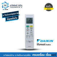 รีโมทย์แอร์ Daikin ไดกิ้น ARC480A1 (แทนรุ่นหน้าเหมือนกัน)