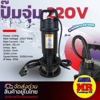 ปั๊มน้ำ SUBMER รุ่น QDX1.5-16-0.37 ขนาดท่อส่งน้ำ 1 "  แบรนด์ MTEC แท้ 100%